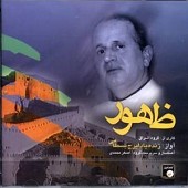 ناله شب از ایرج بسطامی